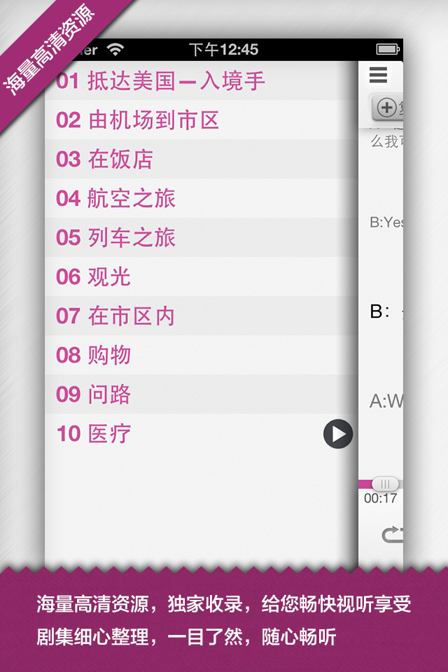 美国观光英语会话 出国旅游必备!(音频+字幕同
